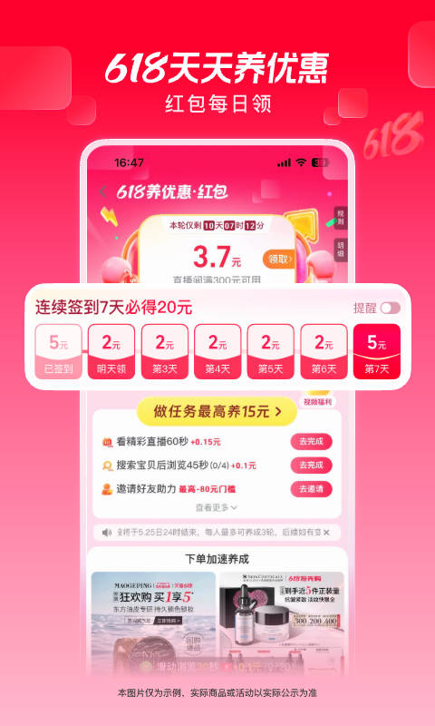 点淘特价版