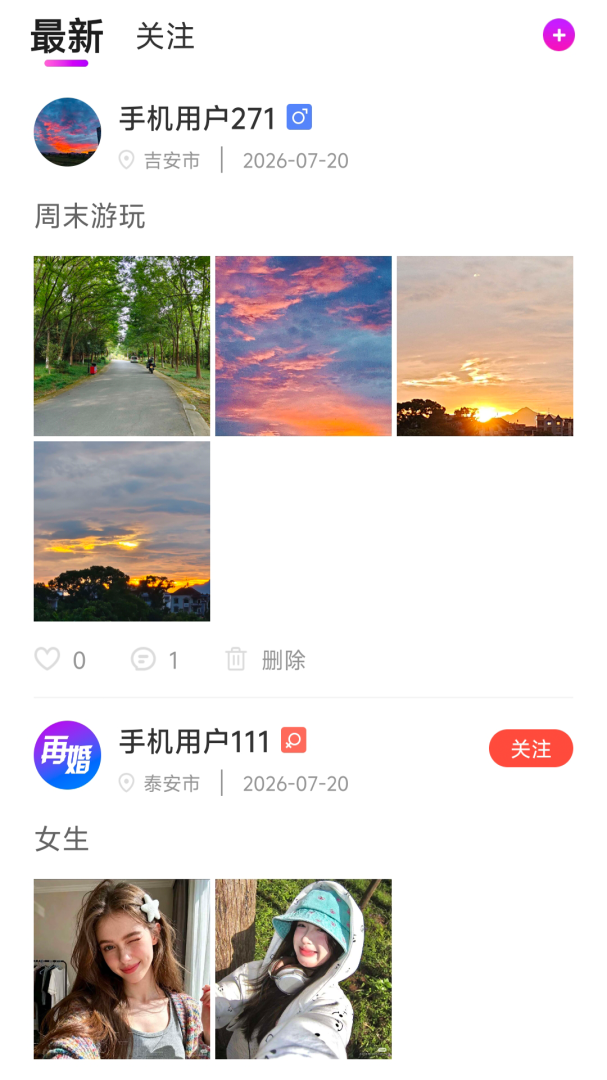 再婚网