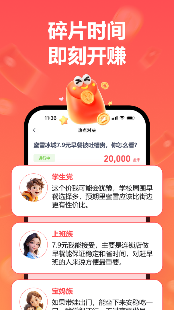 赚点