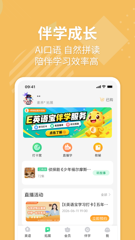 E英语宝