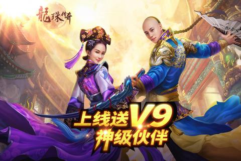 龙珠传奇无限钻石版