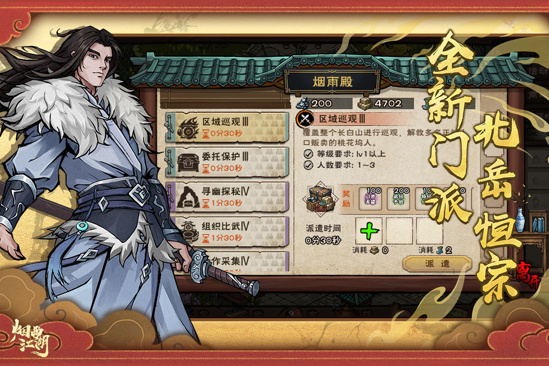 烟雨江湖4399礼包版