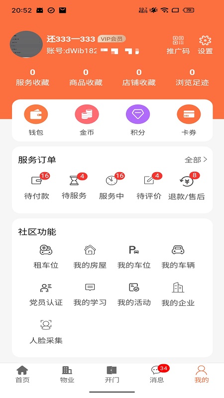 好生活（智慧社区）