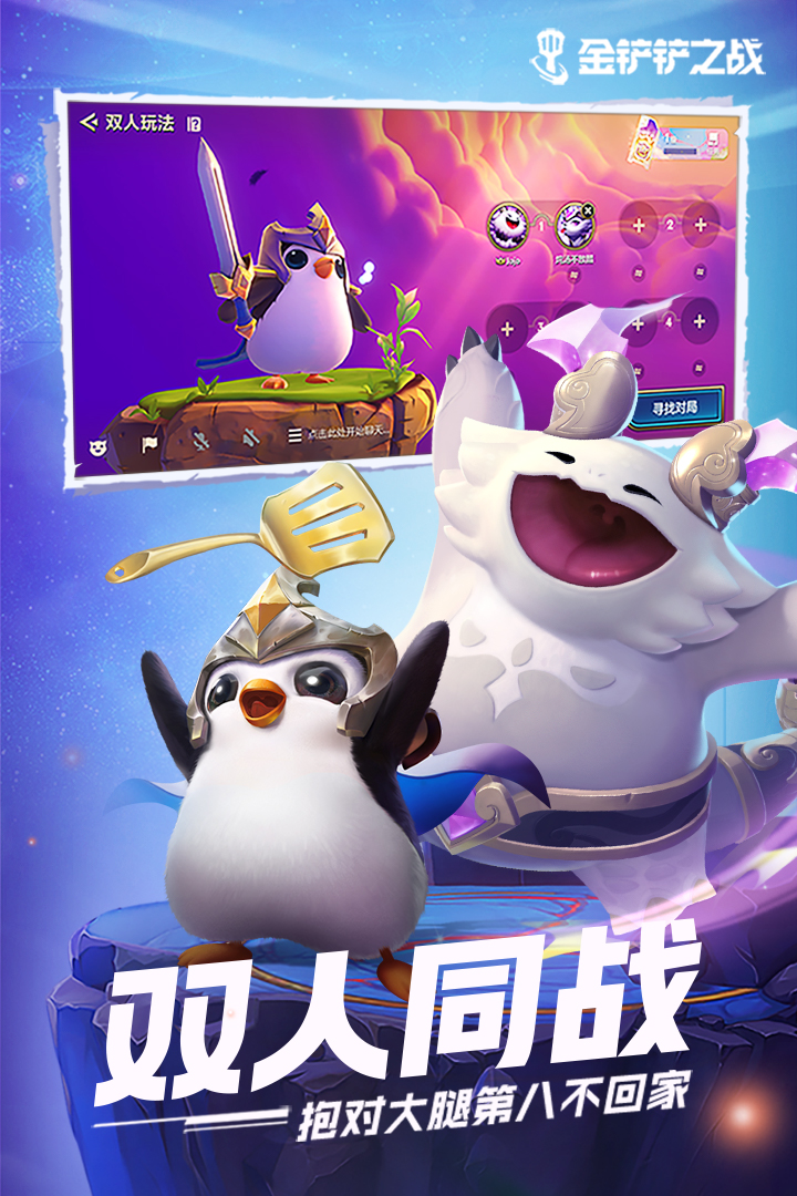 金铲铲之战云顶之弈