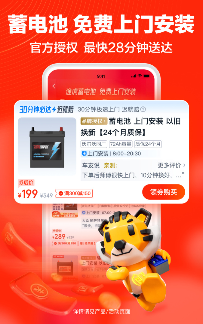 途虎养车官方版