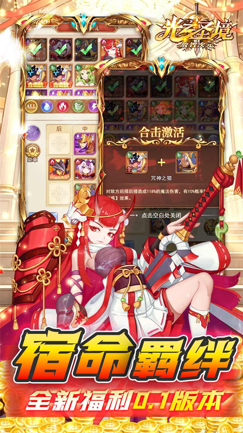 光之圣境放置次元(放置卡牌)