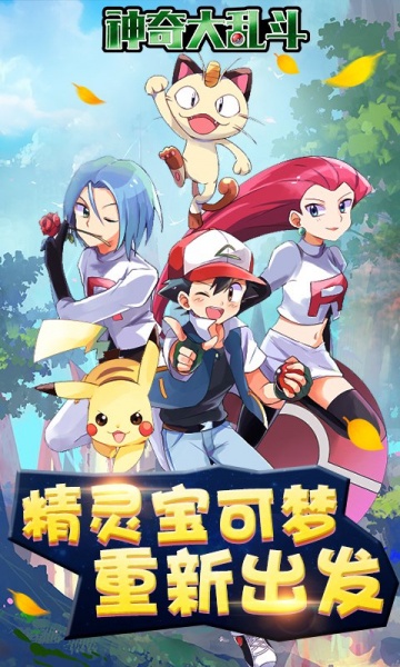 神奇大乱斗（0.1折登录送4SR）