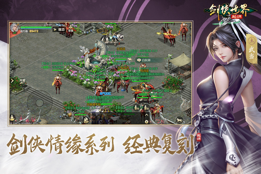 剑侠世界起源九游版