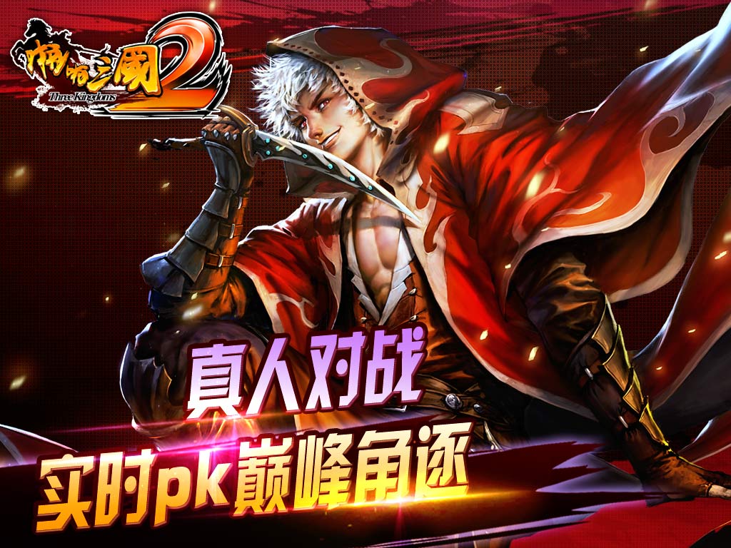 啪啪三国2国际服