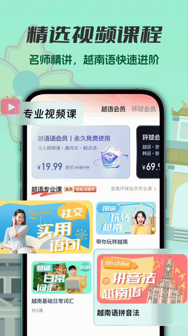 越南语学习