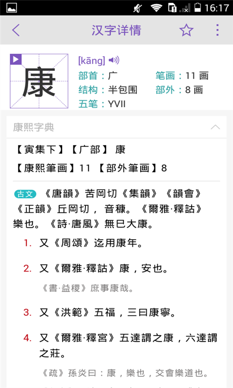 康熙字典离线版