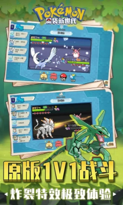 口袋新世代内置mod菜单版