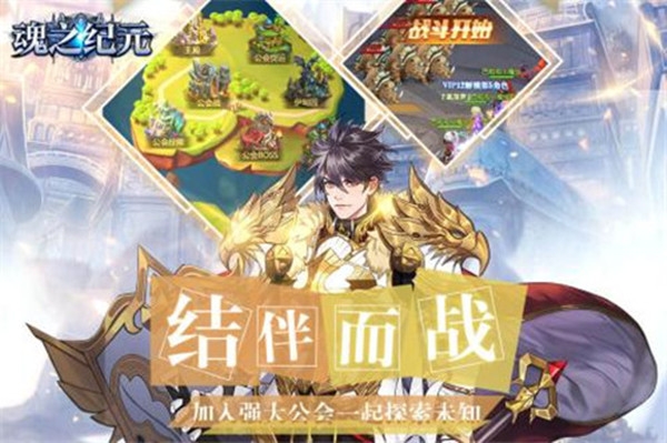 魂之纪元腾讯版