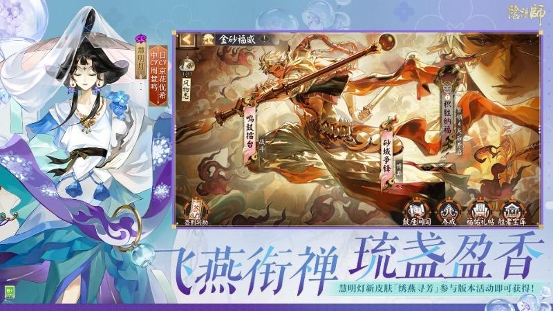 阴阳师最新版