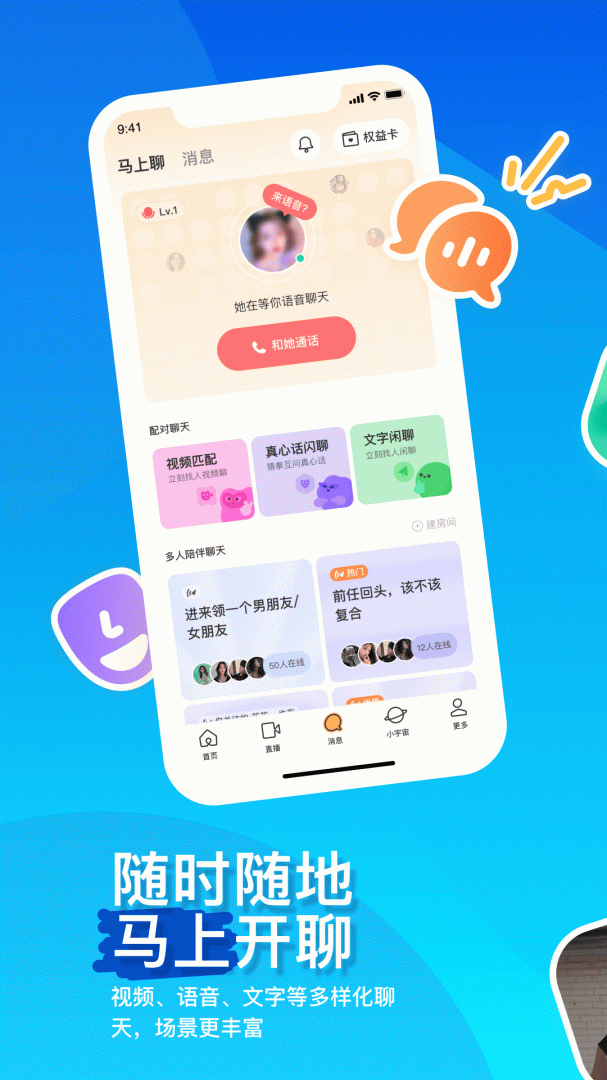 MOMO陌陌官方版