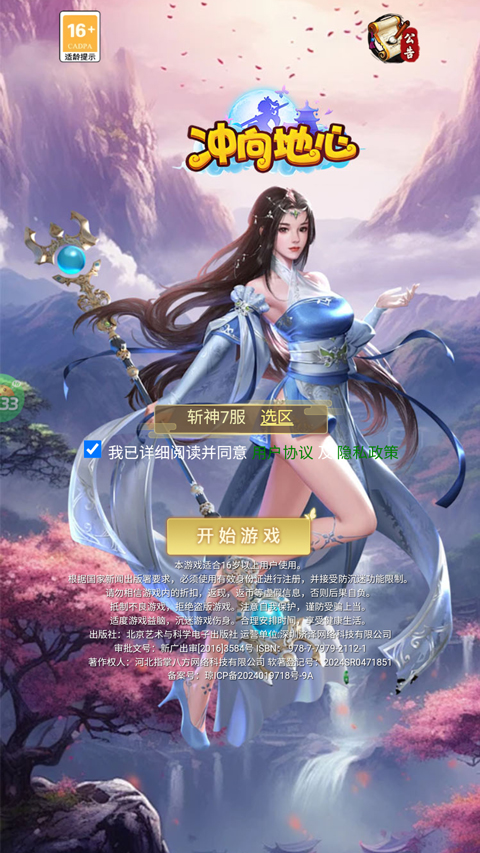 冲向地心校花版