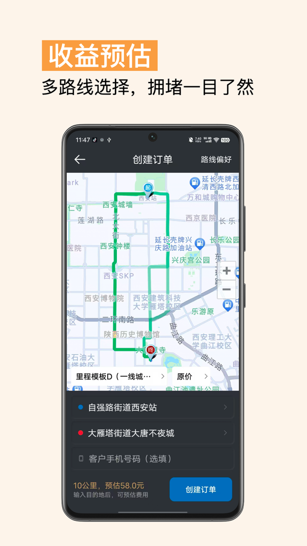 代驾计价助手