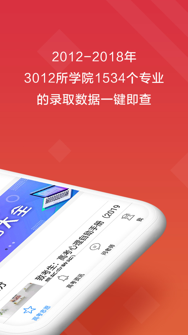 高考e志愿（智能志愿填报）