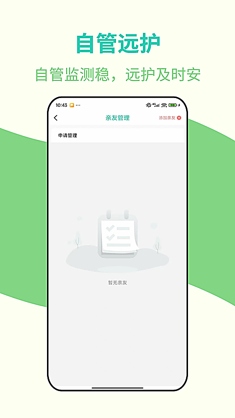 安心管家