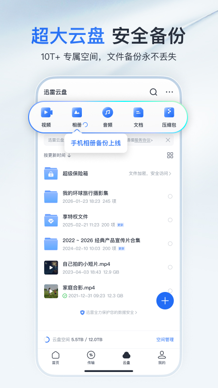 迅雷官方版