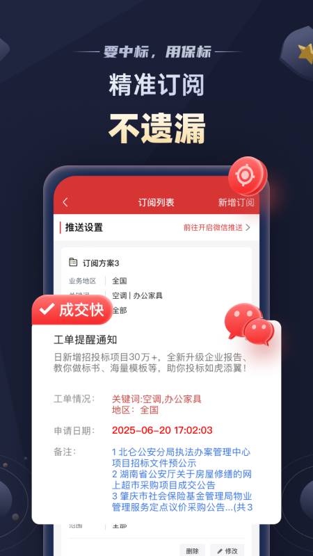 保标招标