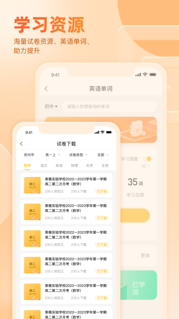 好分数家长版