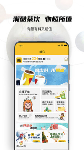 瓶瓶（饮料商城）