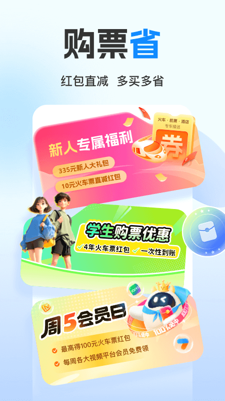 高铁管家app