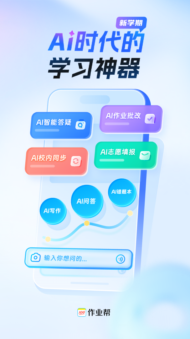 作业帮学生搜题利器