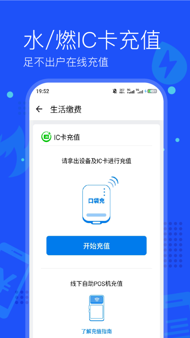 付费通