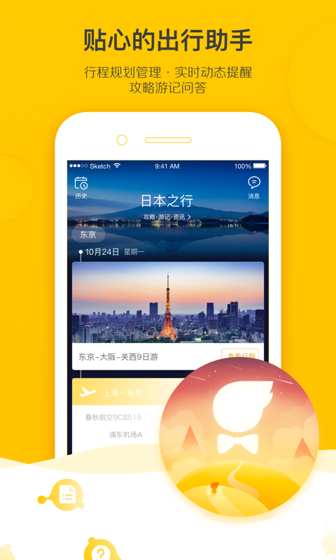 飞猪旅行官方版