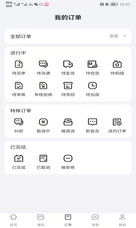 灰豚通告