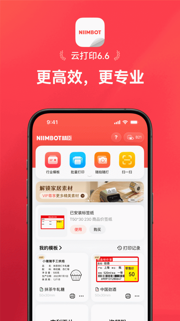 精臣云打印