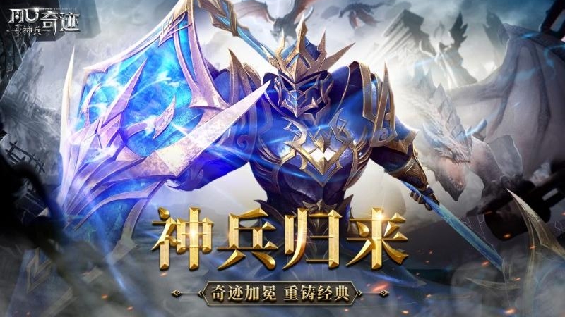 神兵奇迹