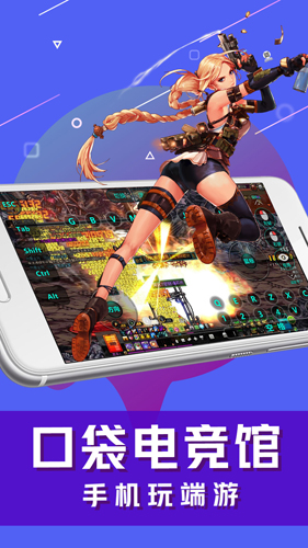 口袋电竞馆