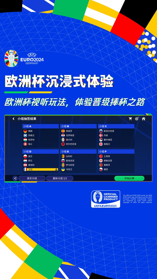 FIFA足球世界