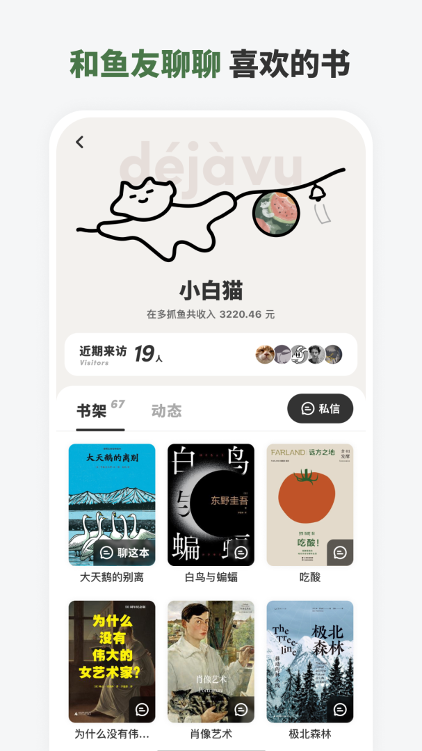 多抓鱼