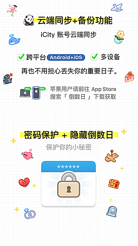 倒数日app