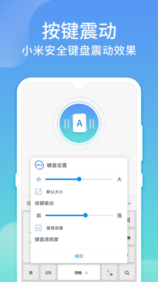 讯飞输入法小米版