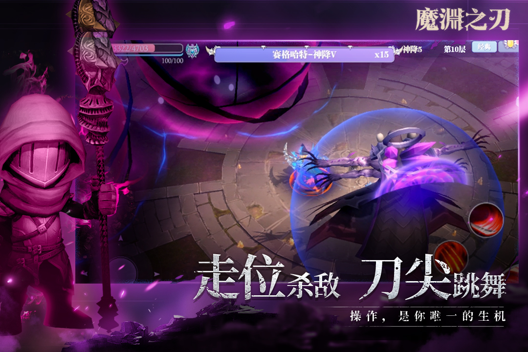 魔渊之刃手游官方版