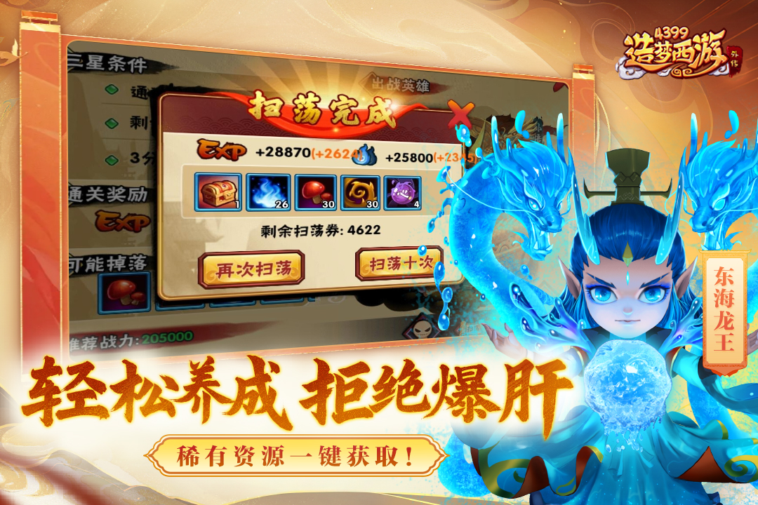 造梦西游外传果盘版