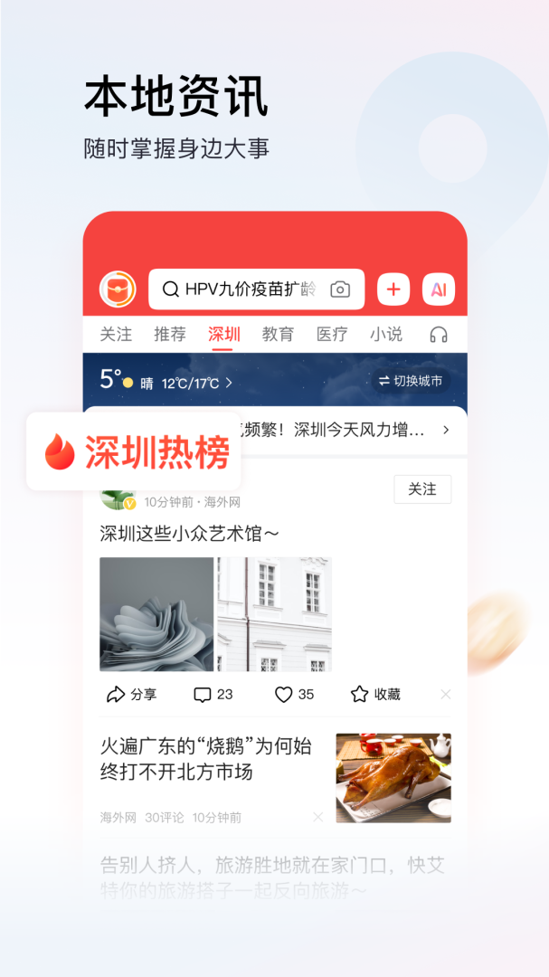 头条搜索极速版app