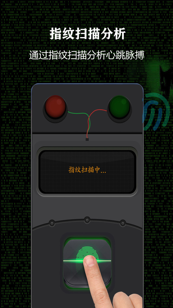 测谎仪谎言测试