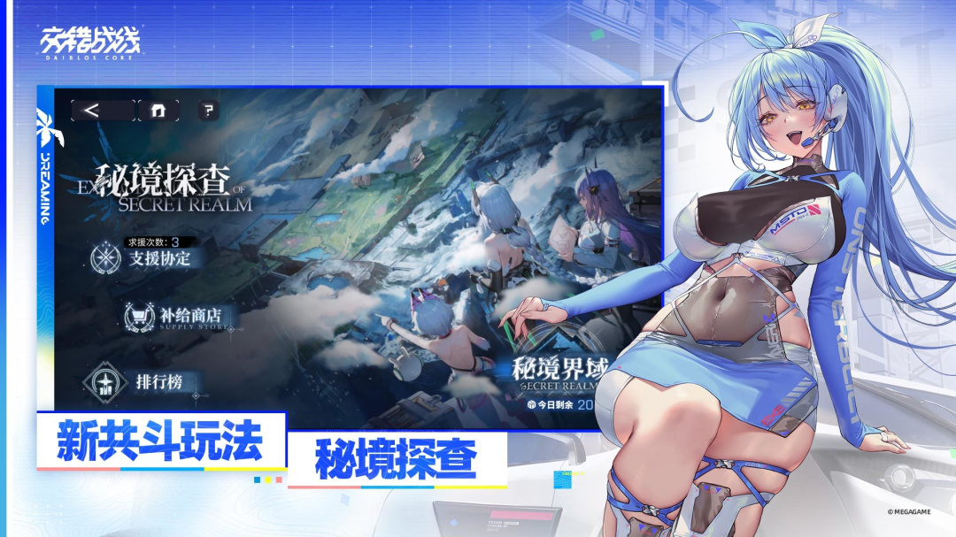 交错战线