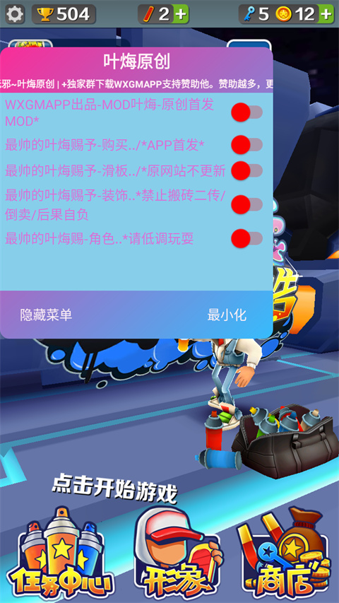 地铁跑酷空间站无邪叶烸内置菜单版