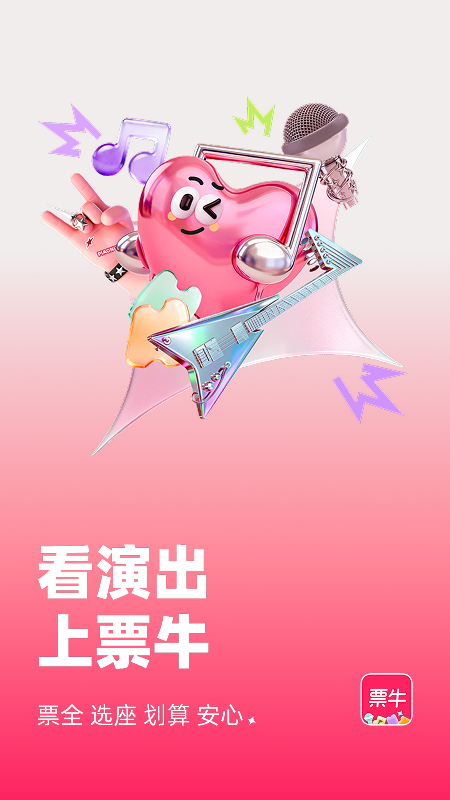 票牛
