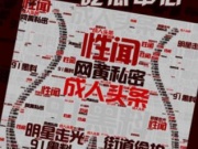 网络热门事件吃瓜网手机软件