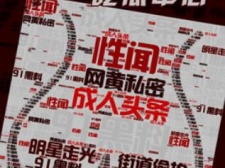 网络热门事件吃瓜网