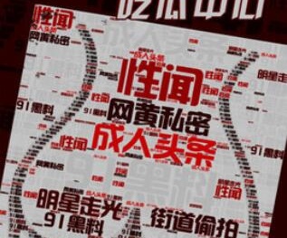 网络热门事件吃瓜网