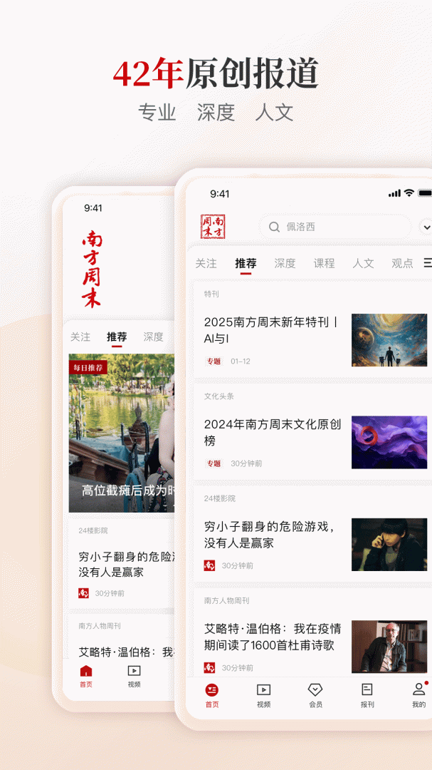 南方周末